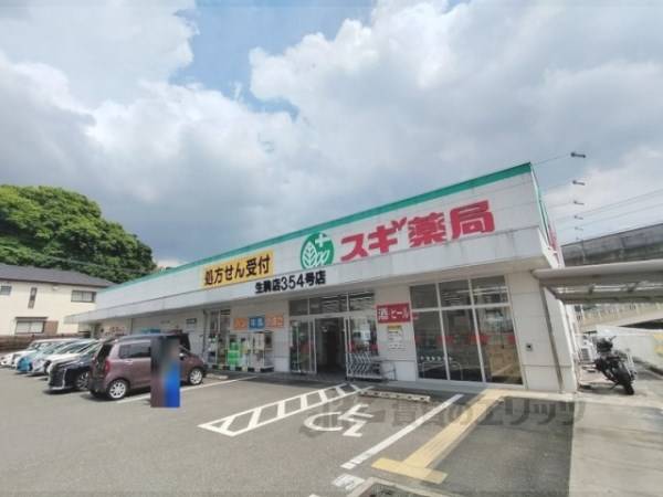 スギ薬局 生駒店