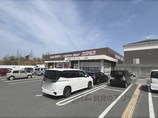 コスモス　上牧店
