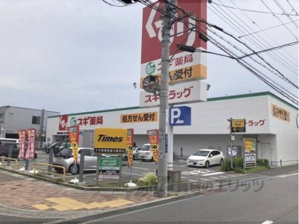 スギ薬局　寝屋川黒原店