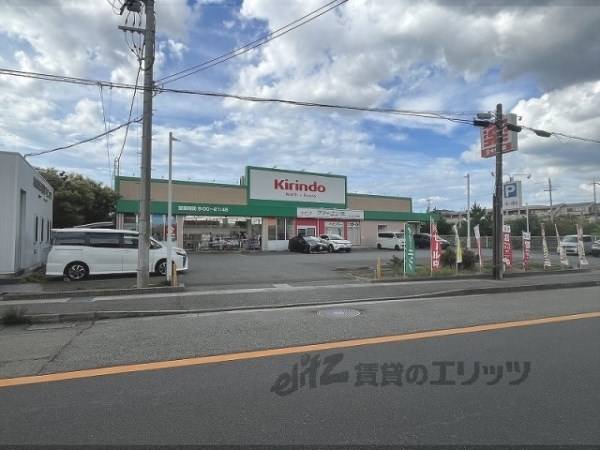 キリン堂　宝塚東店