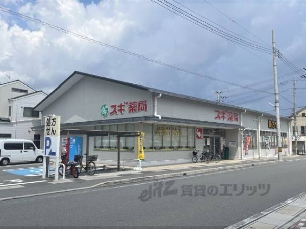 スギ薬局　太秦店