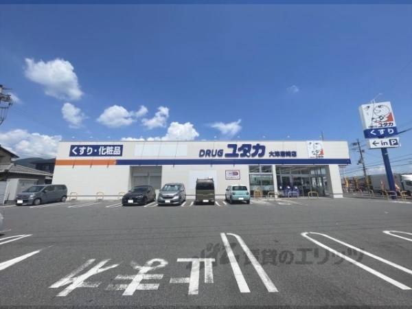 ドラッグユタカ　大津唐崎店