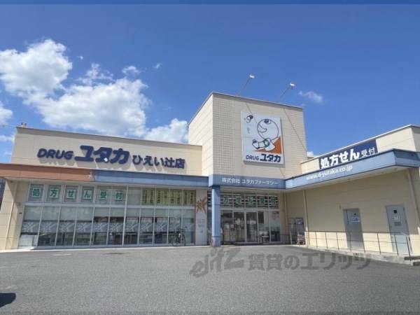 ドラッグユタカ　ひえい辻店