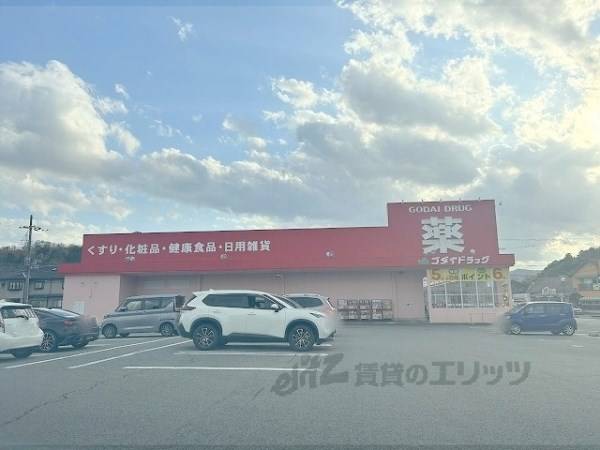ゴダイドラッグ　豊岡戸牧店
