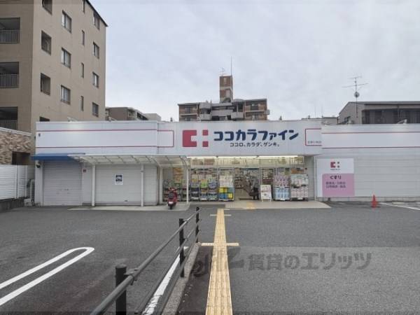 ココカラファイン　宝塚小林店