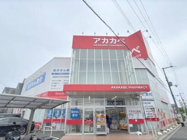 ドラッグアカカベ　招提中町店