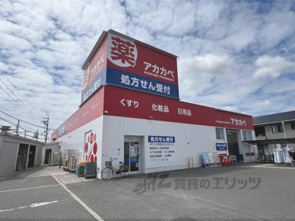 ドラッグアカカベ　萱島店