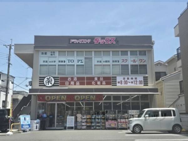 ダックス　京都北野白梅町店