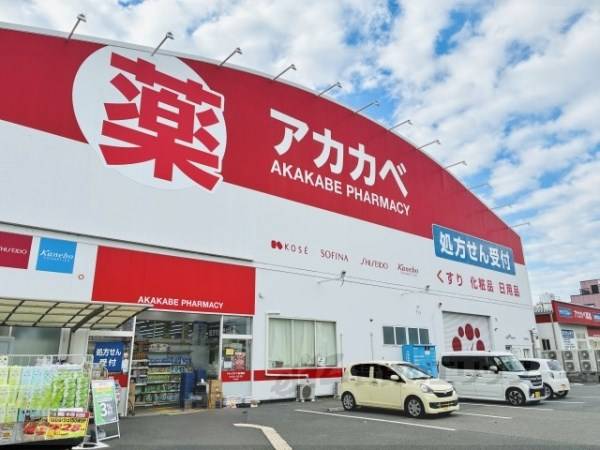 ドラッグアカカベ　出口店