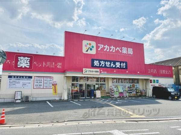 ドラッグアカカベ　桜丘店