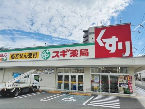 スギ薬局　香里西店