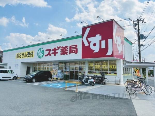 スギ薬局　倉治店