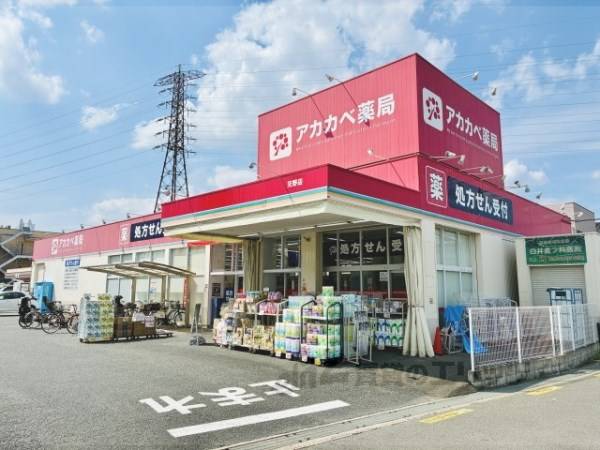 ドラッグアカカベ　交野店