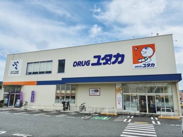 ドラッグユタカ　交野星田北店