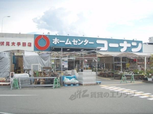 コーナン 伏見大手筋店