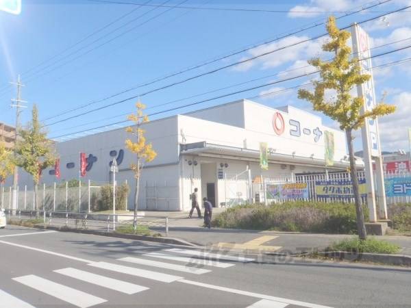 コーナン 六地蔵店