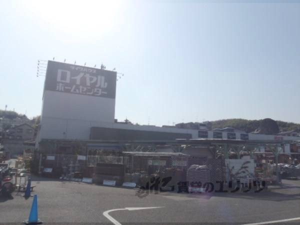 ロイヤルホームセンター 物集女店