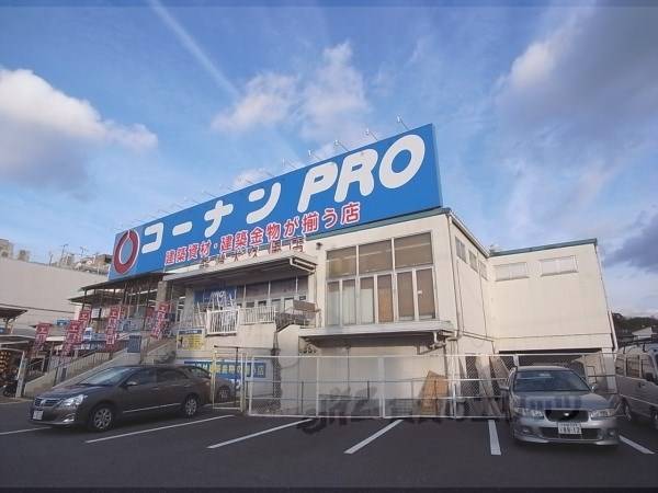コーナンPRO　大宇治久保店