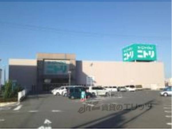 ニトリ　草津栗東店