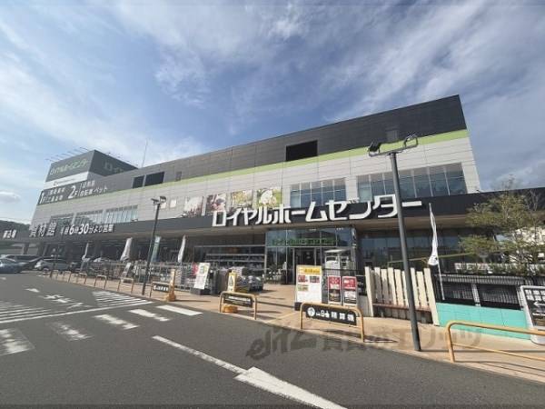 ロイヤルホームセンター　キセラ川西