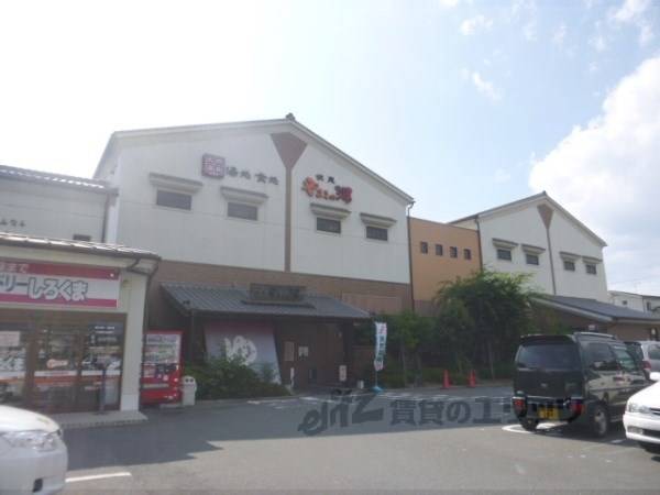 玉光湯 ひじりのね　伏見店