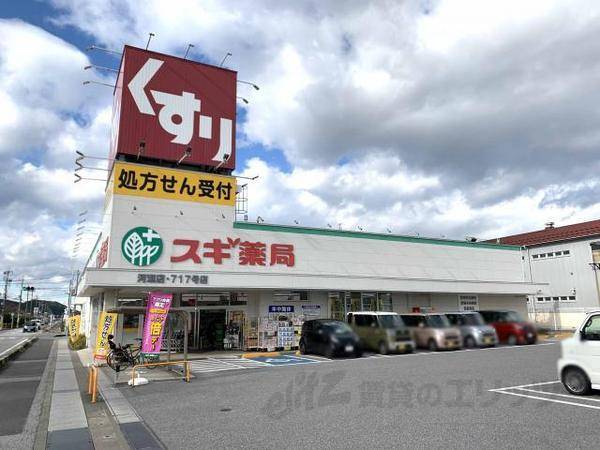 スギ薬局　河瀬店