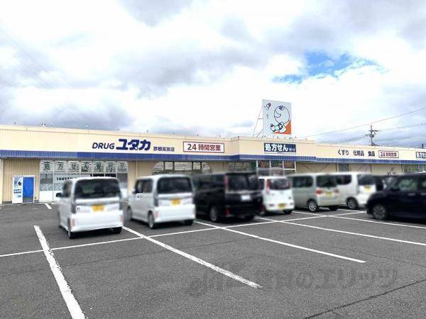 ドラッグユタカ彦根高宮店