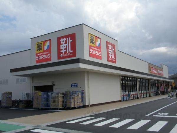 サンドラッグ東近江店
