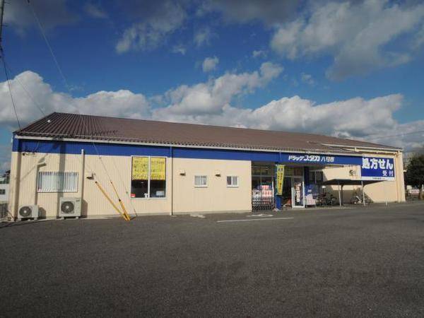 ドラッグユタカ　八日市店