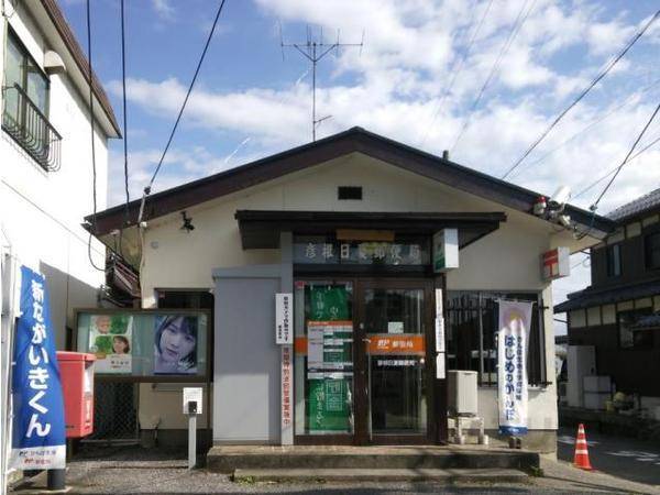 彦根日夏郵便局