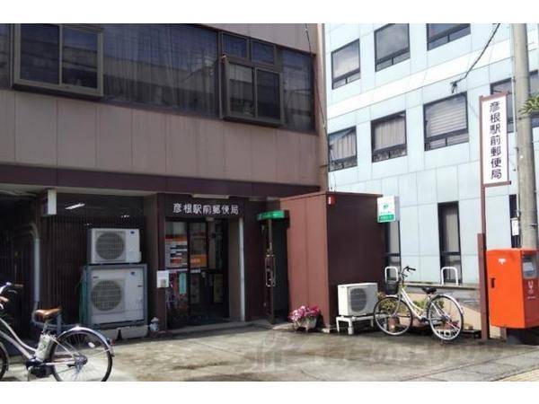 彦根駅前郵便局