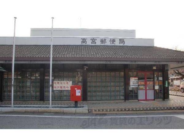高宮郵便局