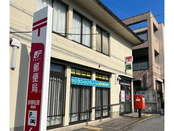 彦根松原郵便局