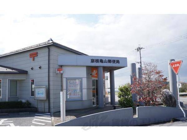 彦根亀山郵便局
