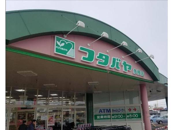 フタバヤ　彦根店