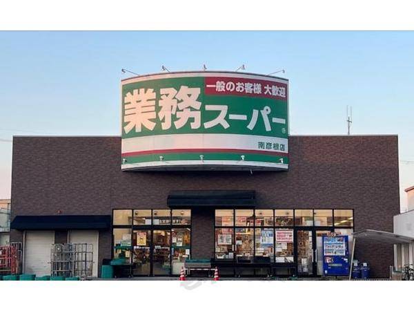 業務スーパー　南彦根店