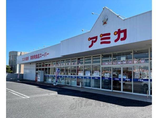 アミカ　彦根店