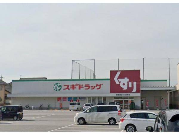 スギ薬局　彦根東店