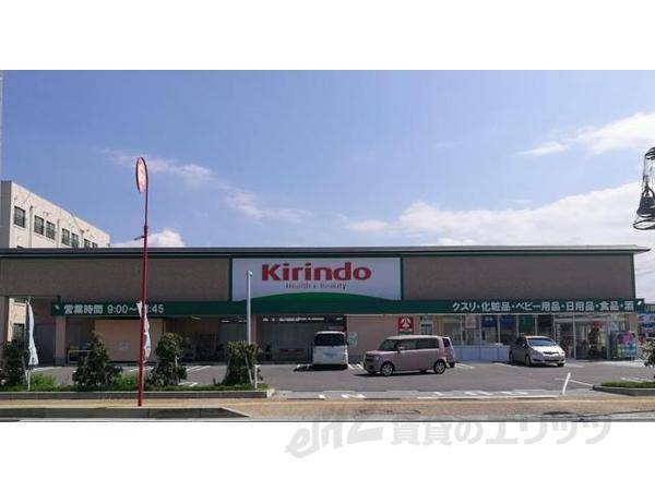 キリン堂　彦根後三条店