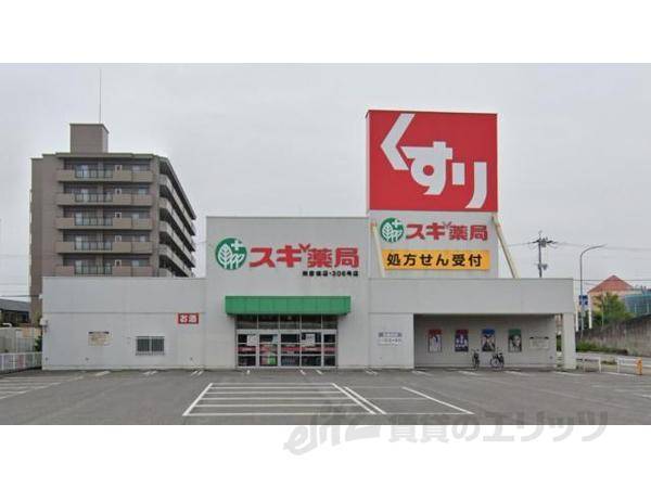 スギ薬局　南彦根店