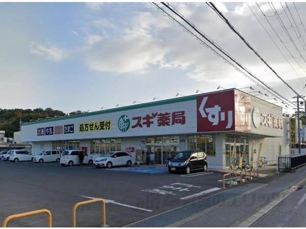スギ薬局 彦根中央店