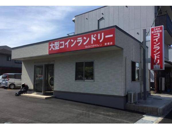 せんたくウサギチェーン彦根店