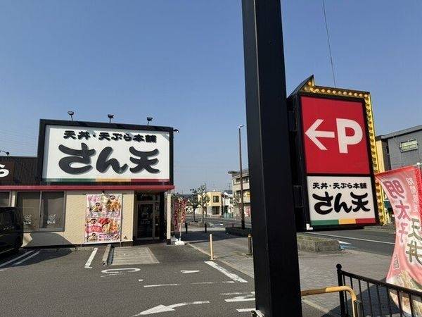 さん天　茨木鮎川店