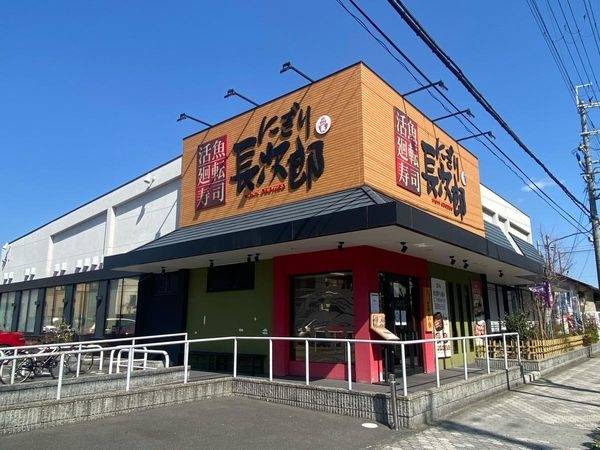 にぎり長次郎茨木真砂店