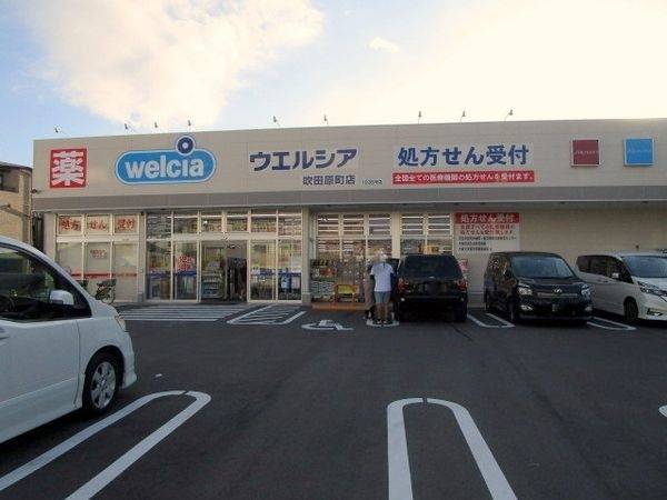 ウエルシア吹田原町店