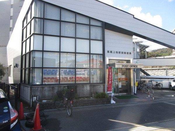 高槻上牧駅前郵便局