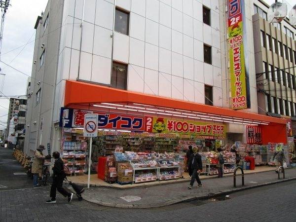ダイコクドラッグ　阪急茨木市駅前店