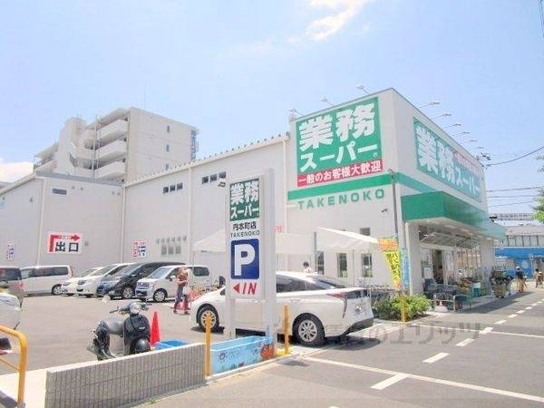 業務スーパー　TAKENOKO　内本町店