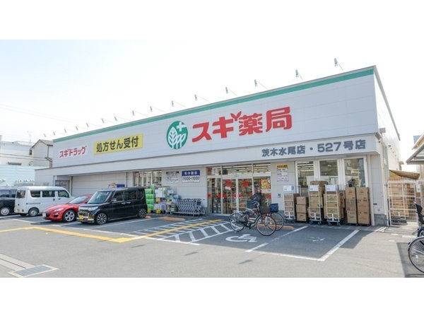 スギ薬局茨木水尾店