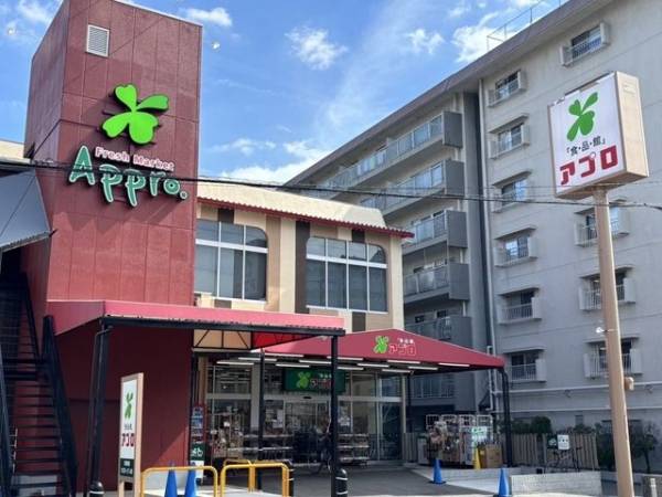 食品館アプロ　総持寺駅前店